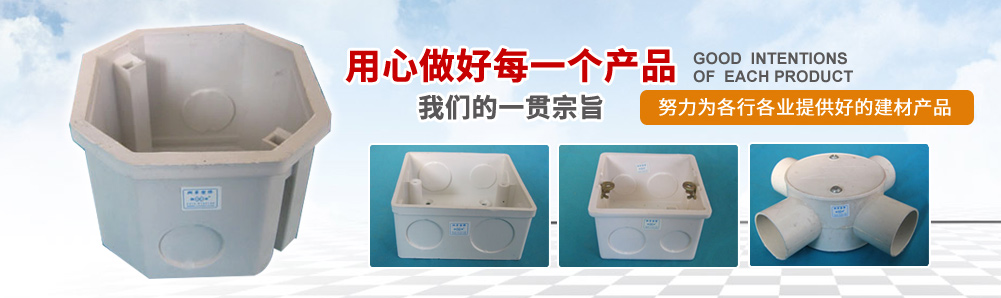 PVC接线盒生产厂产品规格价格及单价